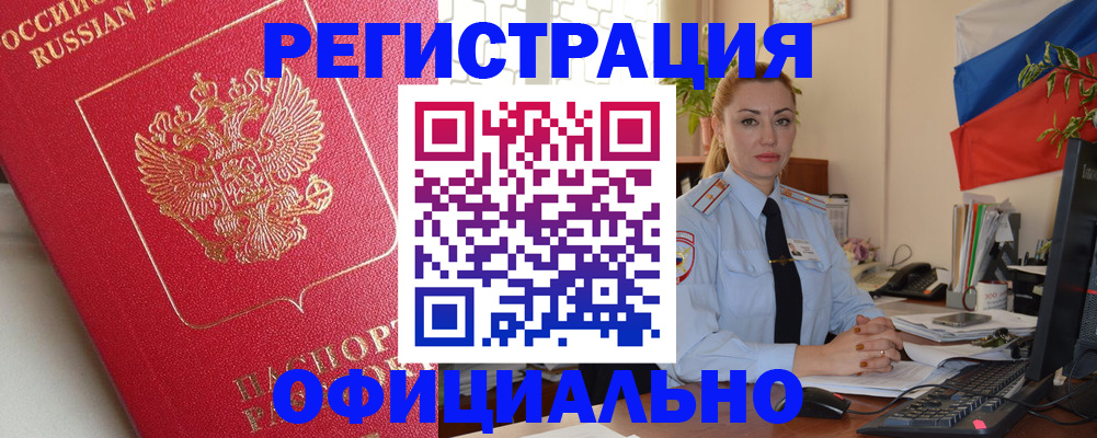 временная регистрация законно в Батайске