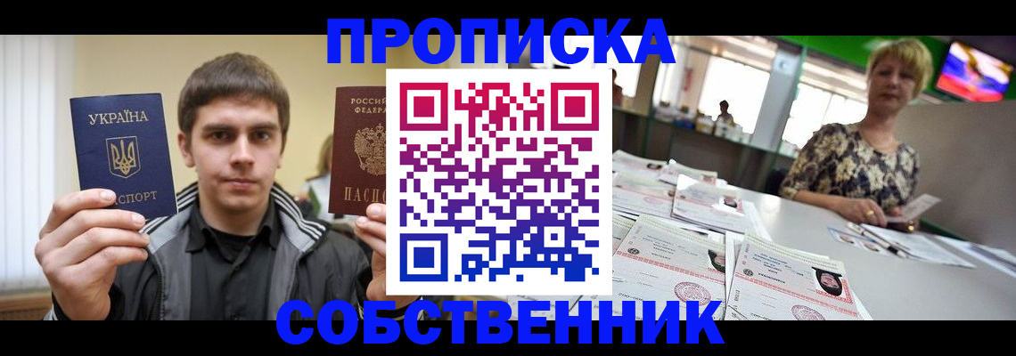 прописка 2025 в Батайске